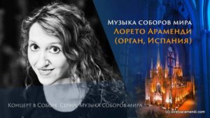 Loreto Aramendi en concierto -Catedral de Moscú